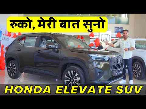 Honda ELEVATE का यह VARIANT मत्त लेना ? Creta 2023 Rival | Honda Elevate VX Variant