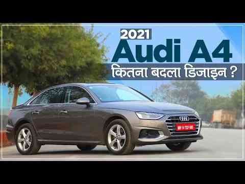 2021 Audi A4 Review- कितना बदला डिज़ाइन ? #JagranHiTech