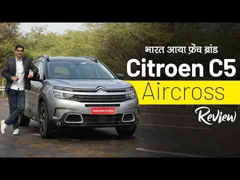 Citroen C5 Aircross Review in Hindi - भारत  आया फ्रेंच ब्रांड