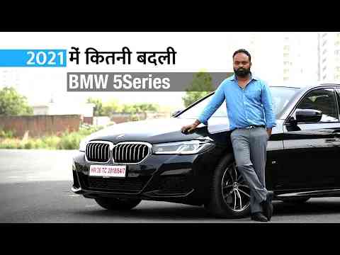 2021 BMW 5 series l All You Need To Know I Jagran HiTech