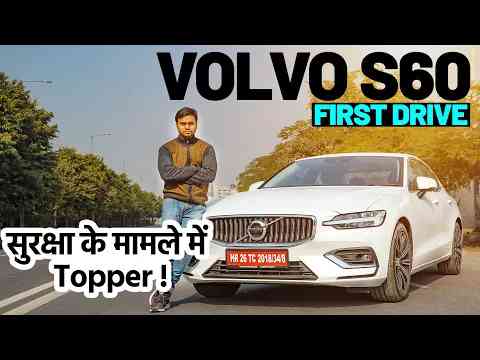 Volvo S60 2021 Review: Is It Better Than Jaguar XE & BMW 3 Series ? | Jagran Hitech