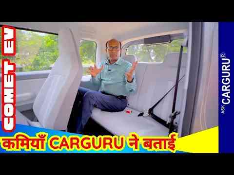 MG Comet EV ⭐️⭐️⭐️⭐️⭐️ Space, Comfort, Range, Features...Ask CarGuru