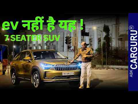 Skoda KODIAQ 2025  Fortuner मत समझ लेना  Ask CarGuru