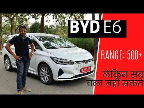 BYD E6 की सच्चाई | 500+ km range but not everyone can buy!