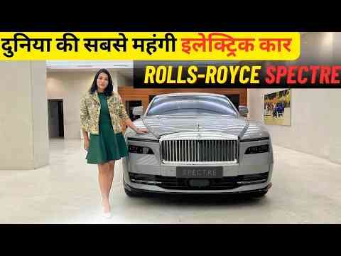 Worlds Most Expensive Electric Car - Rolls Royce Spectre