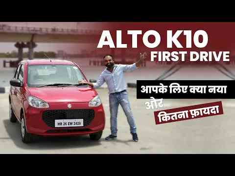Maruti Suzuki Alto K10 - All You Need To Know